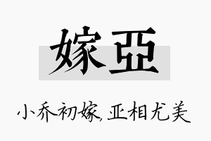 嫁亚名字的寓意及含义