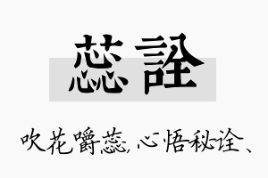 蕊诠名字的寓意及含义