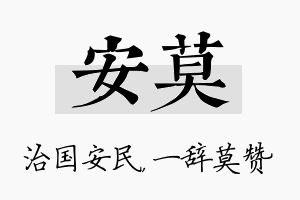 安莫名字的寓意及含义