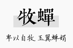 牧蝉名字的寓意及含义