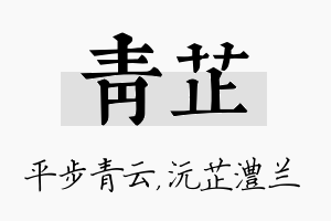 青芷名字的寓意及含义