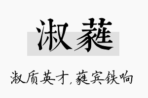 淑蕤名字的寓意及含义