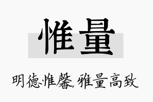 惟量名字的寓意及含义