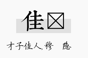 佳忞名字的寓意及含义