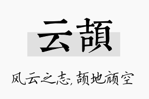 云颉名字的寓意及含义