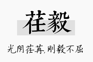 荏毅名字的寓意及含义