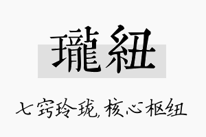 珑纽名字的寓意及含义