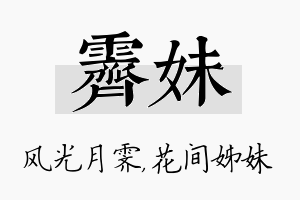 霁妹名字的寓意及含义