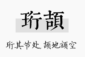 珩颉名字的寓意及含义