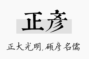 正彦名字的寓意及含义