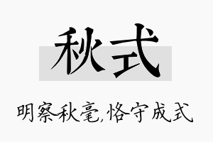 秋式名字的寓意及含义