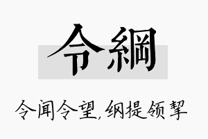 令纲名字的寓意及含义