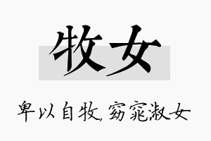 牧女名字的寓意及含义