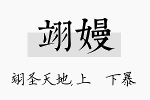 翊嫚名字的寓意及含义