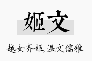 姬文名字的寓意及含义