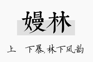 嫚林名字的寓意及含义