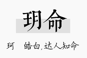 玥命名字的寓意及含义