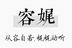 容娓名字的寓意及含义