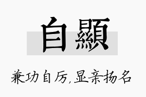 自显名字的寓意及含义