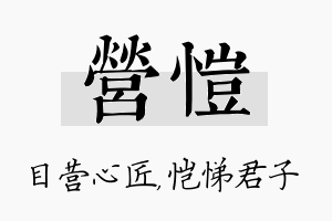 营恺名字的寓意及含义