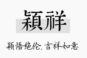 颖祥名字的寓意及含义