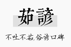 茹谚名字的寓意及含义