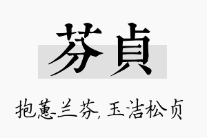 芬贞名字的寓意及含义