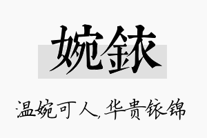 婉铱名字的寓意及含义