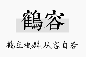 鹤容名字的寓意及含义