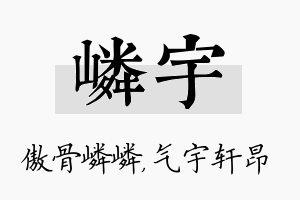 嶙宇名字的寓意及含义