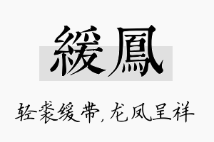 缓凤名字的寓意及含义