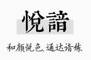 悦谙名字的寓意及含义