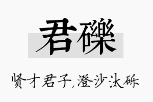 君砾名字的寓意及含义