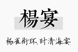 杨宴名字的寓意及含义