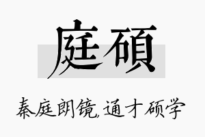 庭硕名字的寓意及含义