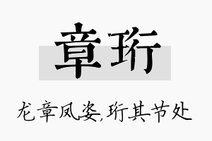 章珩名字的寓意及含义