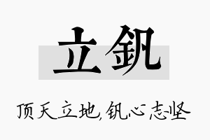 立钒名字的寓意及含义