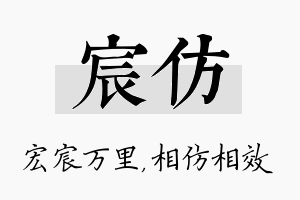 宸仿名字的寓意及含义