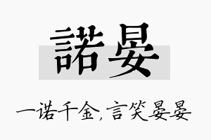 诺晏名字的寓意及含义