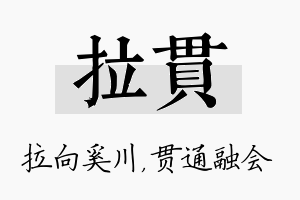 拉贯名字的寓意及含义