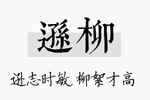 逊柳名字的寓意及含义