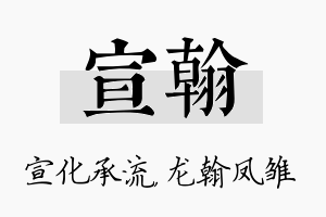 宣翰名字的寓意及含义