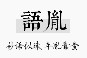 语胤名字的寓意及含义