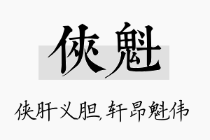 侠魁名字的寓意及含义