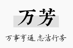 万芳名字的寓意及含义