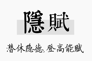 隐赋名字的寓意及含义