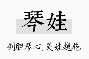 琴娃名字的寓意及含义