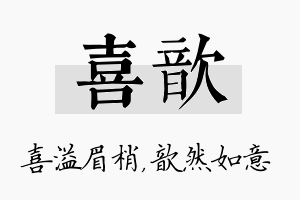 喜歆名字的寓意及含义