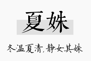 夏姝名字的寓意及含义