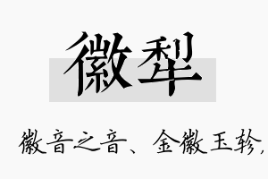 徽犁名字的寓意及含义